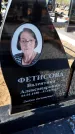 Захоронение ID 6380838