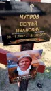 Захоронение ID 6380841
