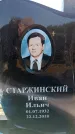 Захоронение ID 6380850