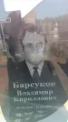 Захоронение ID 6380851