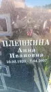 Захоронение ID 6380854