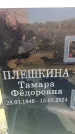Захоронение ID 6380855