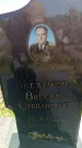 Захоронение ID 6380858
