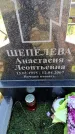 Захоронение ID 6380865