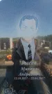 Захоронение ID 6380869