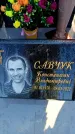 Захоронение ID 6380875