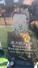 Захоронение ID 6380878