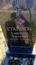 Захоронение ID 6380882
