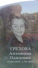 Захоронение ID 6380888