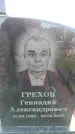 Захоронение ID 6380889
