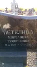 Захоронение ID 6380891
