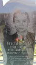 Захоронение ID 6380903