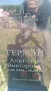 Захоронение ID 6380909