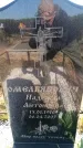 Захоронение ID 6380930