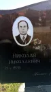 Захоронение ID 6380945