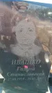 Захоронение ID 6380947