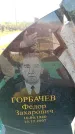 Захоронение ID 6380949
