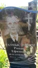 Захоронение ID 6380960