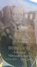Захоронение ID 6380977