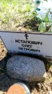 Захоронение ID 6380983