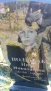 Захоронение ID 6380984