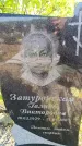 Захоронение ID 6380986