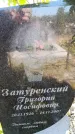 Захоронение ID 6380987