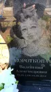 Захоронение ID 6380989