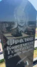 Захоронение ID 6381009