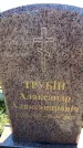 Захоронение ID 6381011