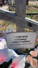 Захоронение ID 6381012