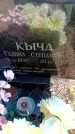 Захоронение ID 6381013