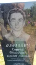 Захоронение ID 6381015