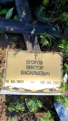 Захоронение ID 6381019
