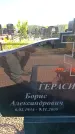 Захоронение ID 6381037
