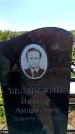 Захоронение ID 6381042