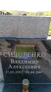 Захоронение ID 6381055