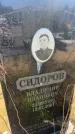 Захоронение ID 6381068