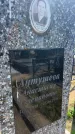 Захоронение ID 6381070