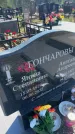 Захоронение ID 6381073