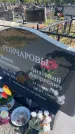 Захоронение ID 6381074