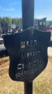 Захоронение ID 6381083