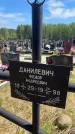 Захоронение ID 6381089