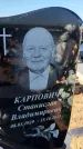 Захоронение ID 6381097