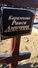 Захоронение ID 6381098