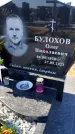 Захоронение ID 6381105