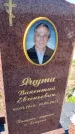 Захоронение ID 6381110