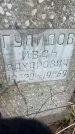 Захоронение ID 6381120
