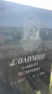 Захоронение ID 6381124