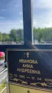 Захоронение ID 6381126